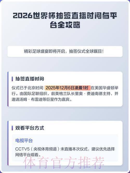 2026世界杯直播观看全攻略：正规官方收看指南