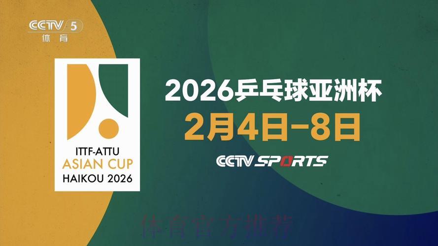 2026年乒乓球世界杯高清直播观看平台全推荐 2026年乒乓球世界杯高清直播观看平台全推荐