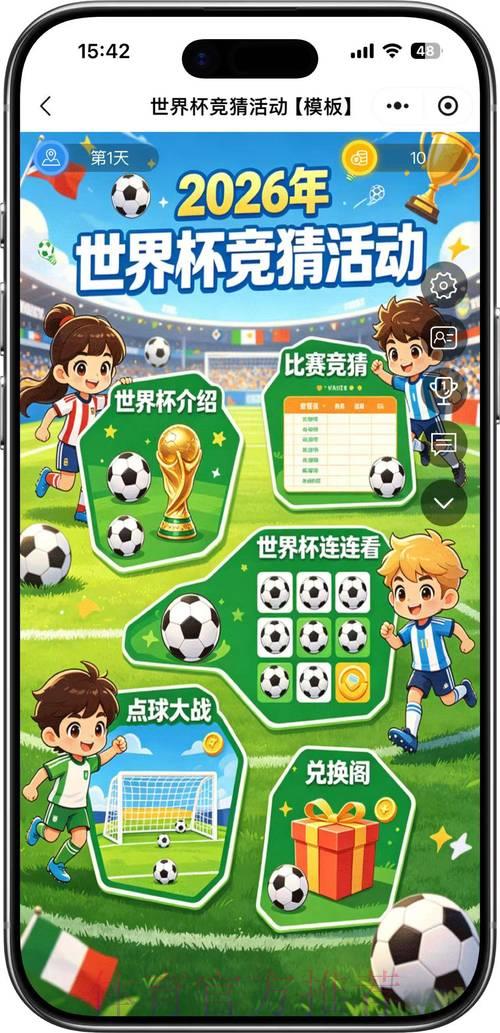 挑选顶级平台：世界杯竞猜投注全攻略