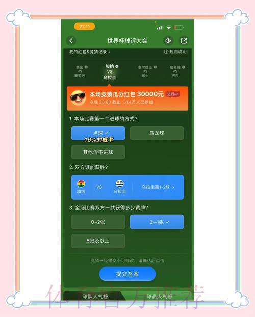 世界杯竞猜数据解析平台入口