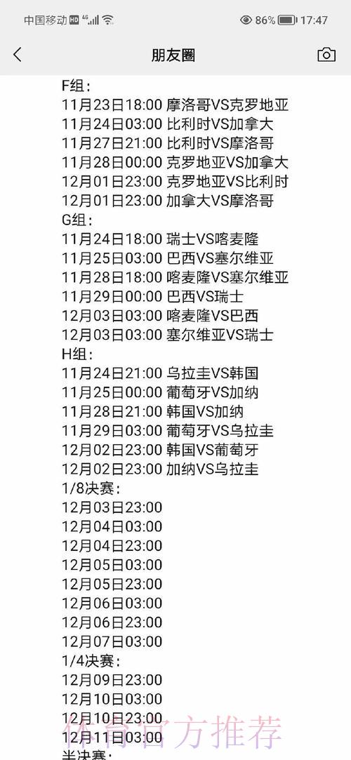 深度剖析世界杯完整赛程安排全攻略 深度剖析世界杯完整赛程安排全攻略