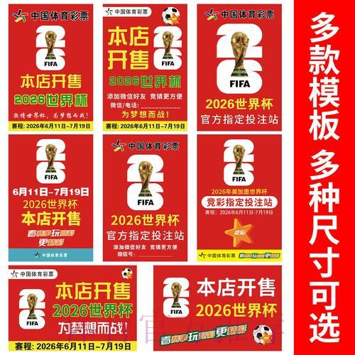 2026世界杯竞猜指南:深度解读与实用策略 2026世界杯竞猜指南:深度解读与实用策略
