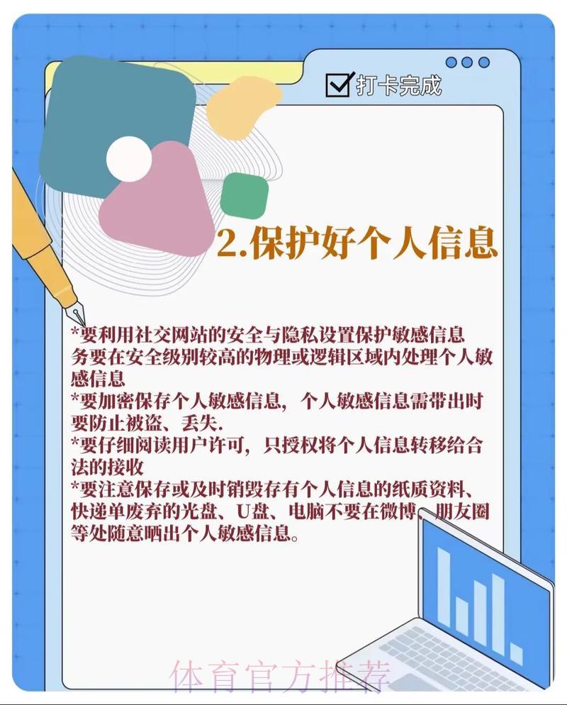 世界杯竞猜平台的网络安全与个人隐私防护指南 世界杯竞猜平台的网络安全与个人隐私防护指南