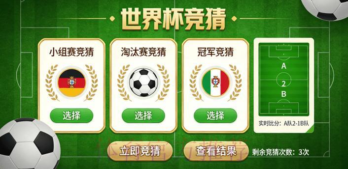 世界杯竞猜软件下载 世界杯竞猜软件下载