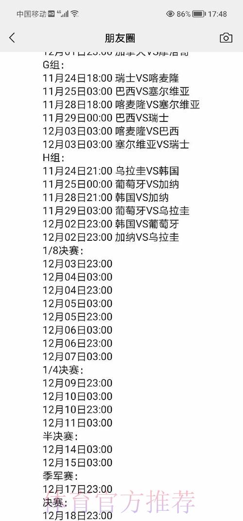 世界杯赛程全解析:免费在线直播观看指南 世界杯赛程全解析:免费在线直播观看指南